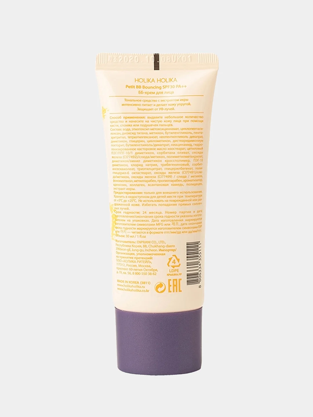 ББ-крем для зрелой кожи с лифтинг эффектом Holika Holika Petit BB Bounсing SPF30PA++ 30 мл