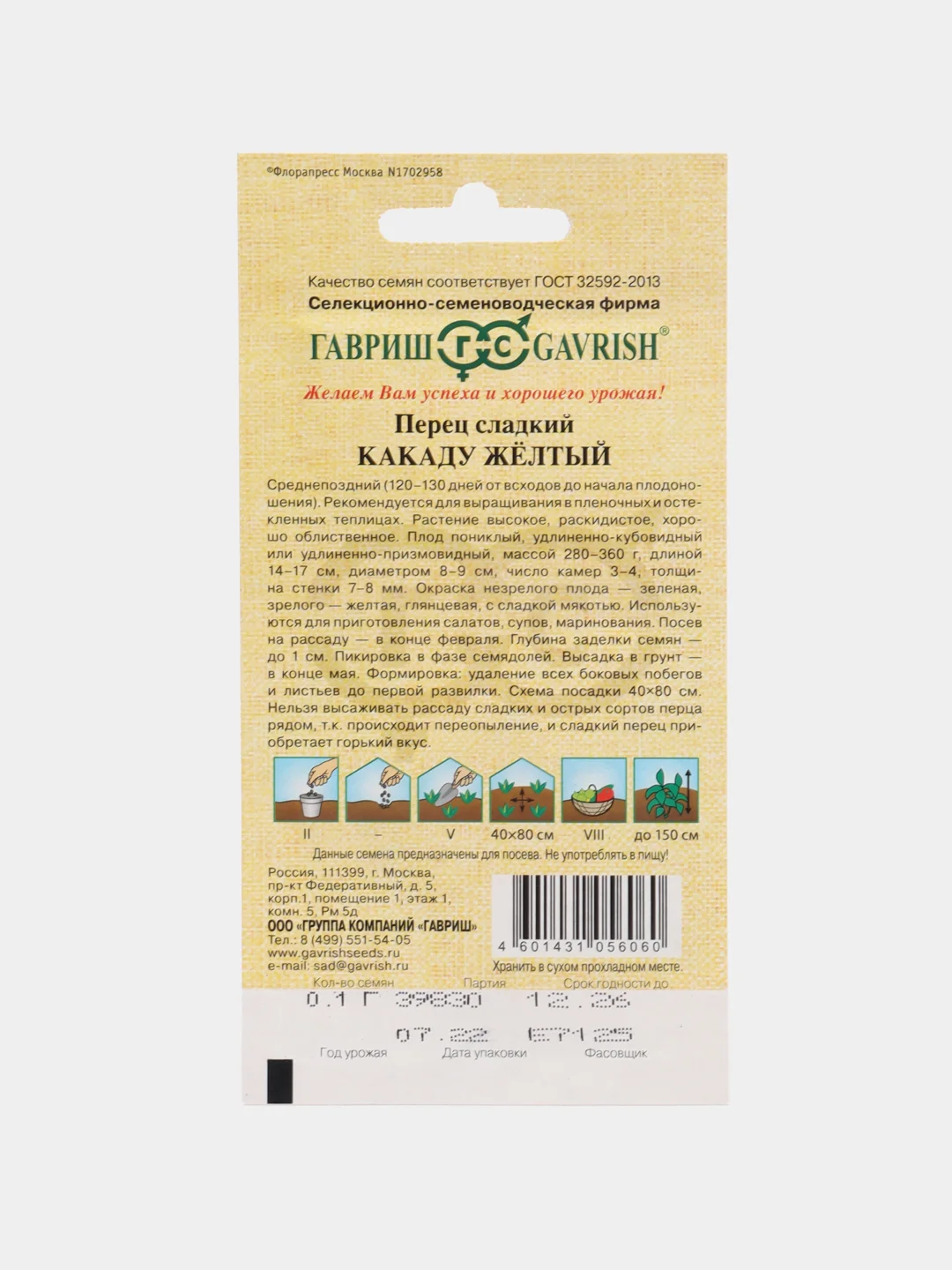 Алый семена перца "Какаду", 3 вида, красный/желтый/оранжевый