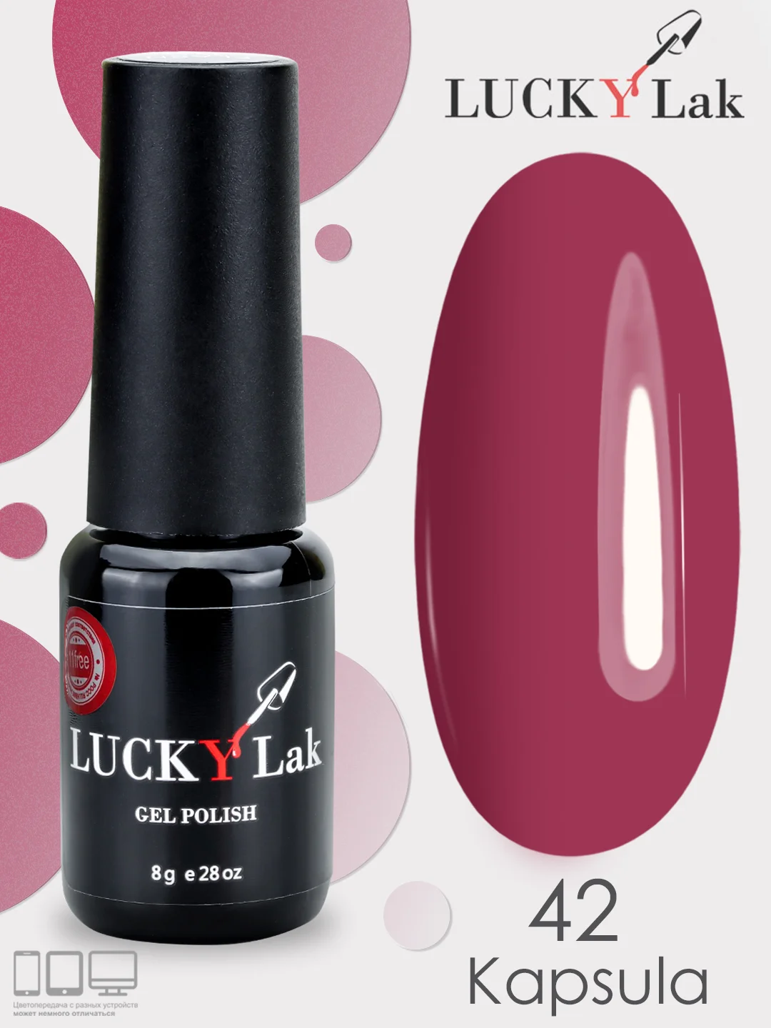 Тёмно-розовый гель лак Luckylak Kapsula 42 8g, красный, темно розовый для маникюра и педикюра