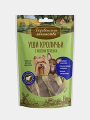 Уши кроличьи с мясом ягнёнка "Деревенские лакомства" для собак мини-пород, 55 г