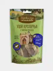 Уши кроличьи с мясом ягнёнка "Деревенские лакомства" для собак мини-пород, 55 г