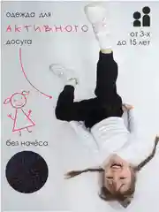 Угольный брюки детские "Чебоксарский трикотаж" однотонные, для мальчика, для девочки