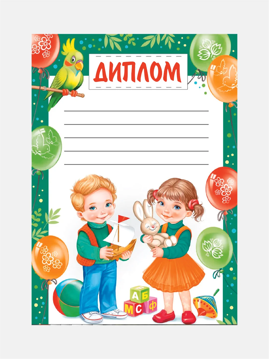 Желтый диплом / Грамота