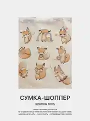 Золотой сумка-шоппер, сумка через плечо, шопер хлопковый, разные принты