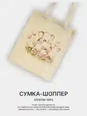 Розовый сумка-шоппер, сумка через плечо, шопер хлопковый, разные принты