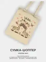 Кораллово-розовый сумка-шоппер, сумка через плечо, шопер хлопковый, разные принты