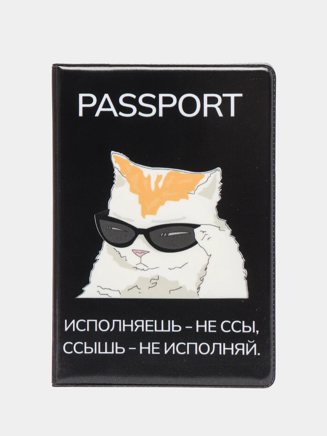 Черный обложка для паспорта "Котик"