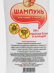 Шампунь для кошек и котят от блох