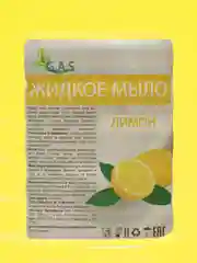 Лимонный мыло жидкое G.A.S для рук и тела, 5 ароматов