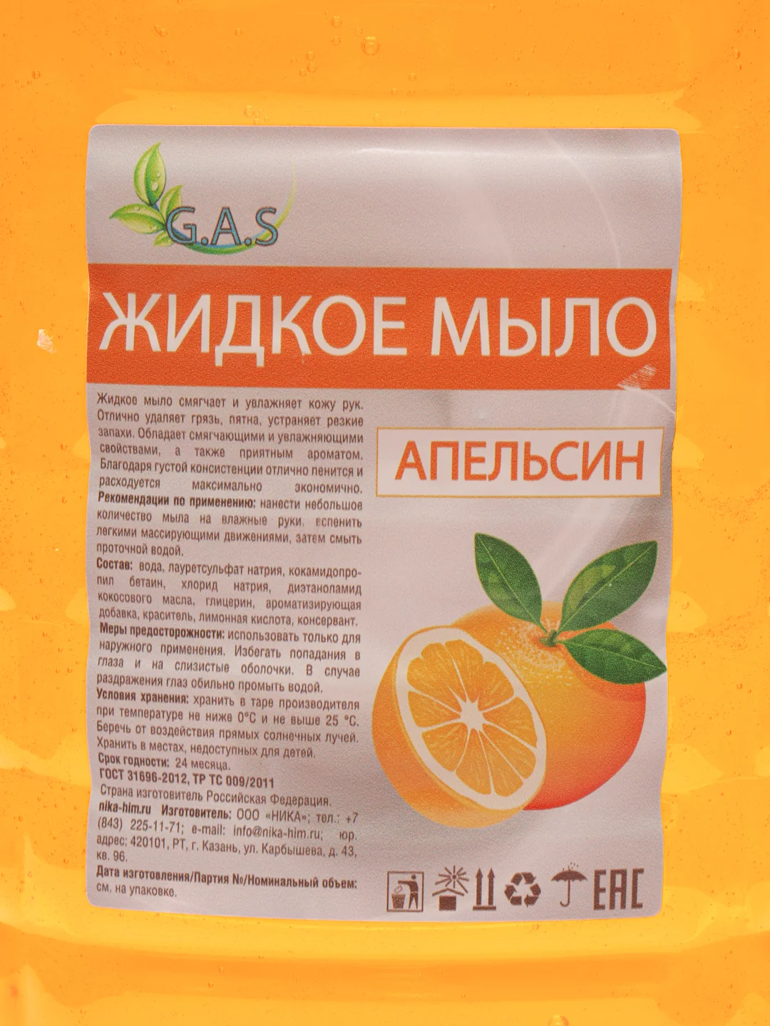 Светло-оранжевый мыло жидкое G.A.S для рук и тела, 5 ароматов