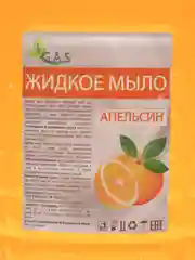 Светло-оранжевый мыло жидкое G.A.S для рук и тела, 5 ароматов