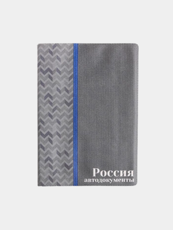 Обложка для автодокументов