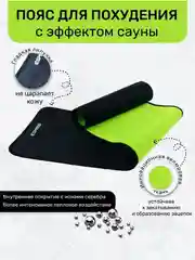Черный фитнес-пояс для похудения