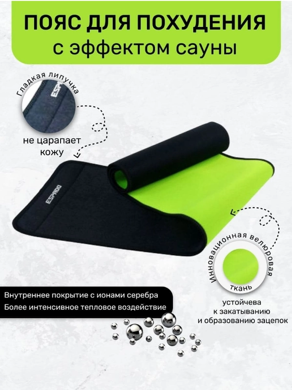 Фитнес-пояс для похудения