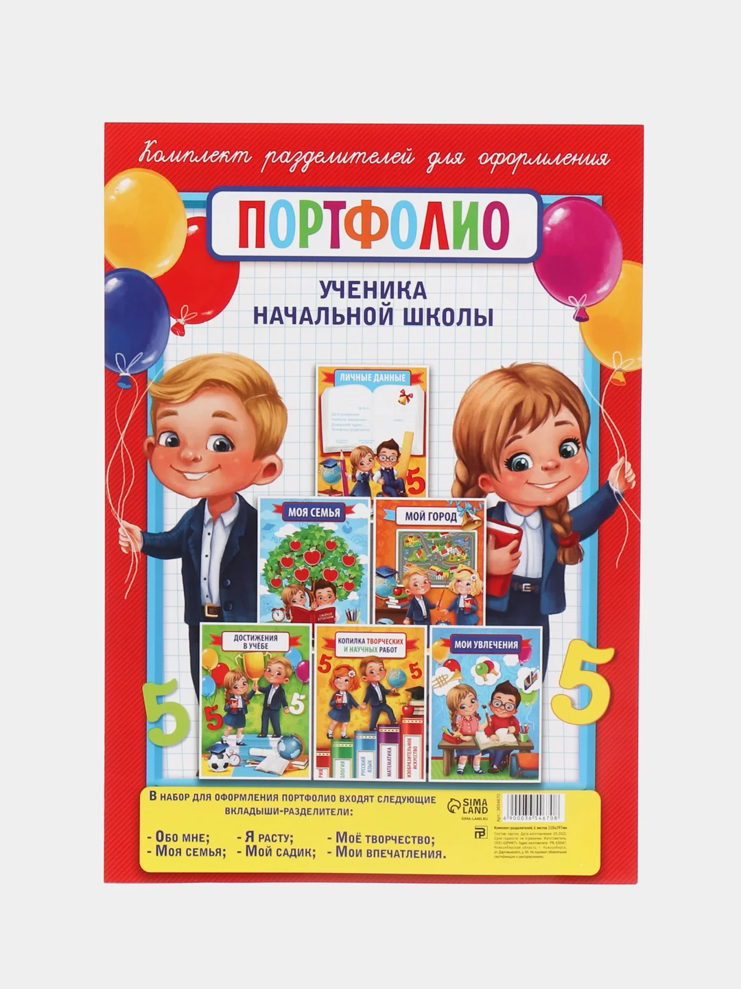 Портфолио ученика начальной школы, 6 листов-вкладышей односторонних, формат А4