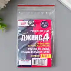 Синий краситель для ткани "Джинса", 10 г