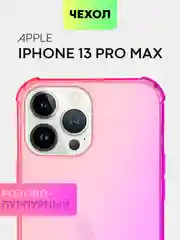 Розовый противоударный чехол BROSCORP для Apple iPhone 13 Pro Max силиконовый с усиленными углами