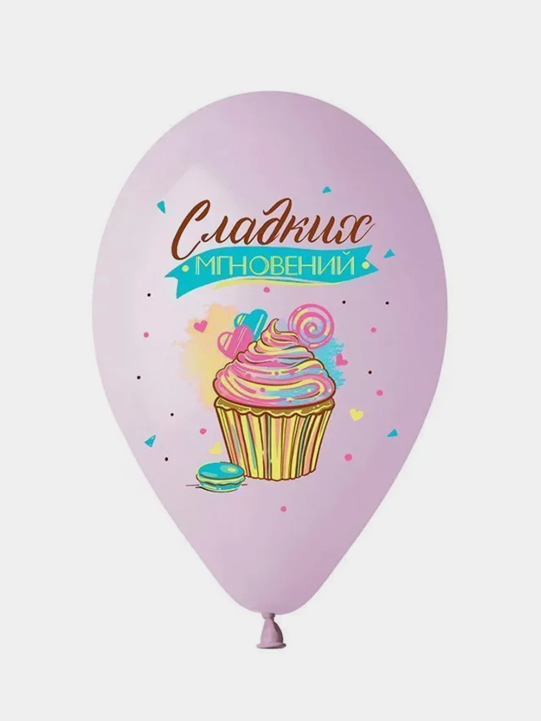 Набор воздушных шаров «Сладкий День Рождения», 4 цвета
