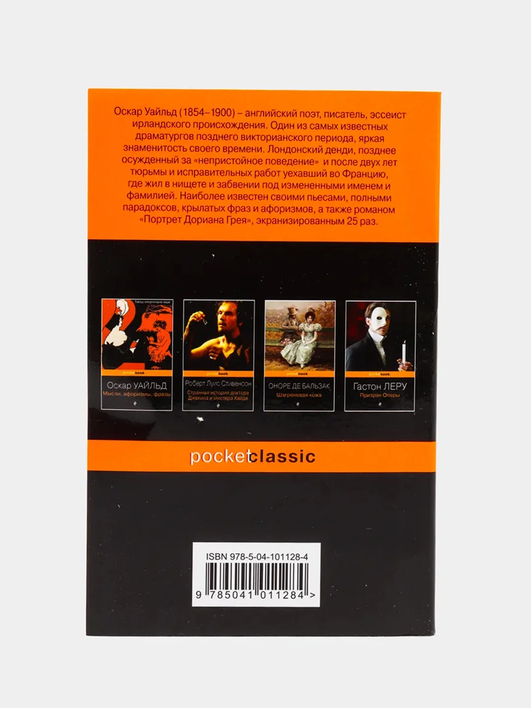 Портрет Дориана Грея, Оскар Уайльд