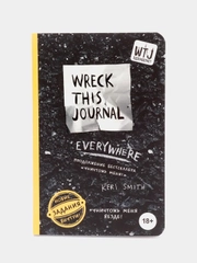 Уничтожь меня везде! (англ. название Wreck This Journal Everywhere), Кери Смит