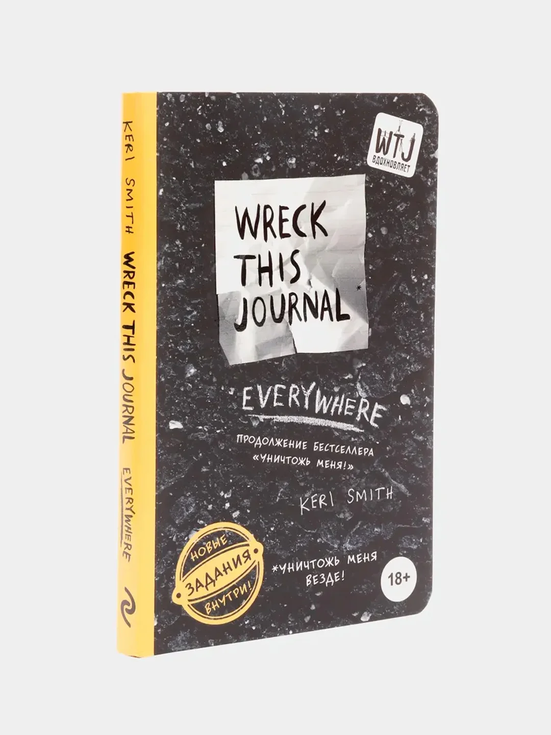 Уничтожь меня везде! (англ. название Wreck This Journal Everywhere), Кери Смит