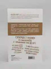 Думай и богатей, Наполеон Хилл