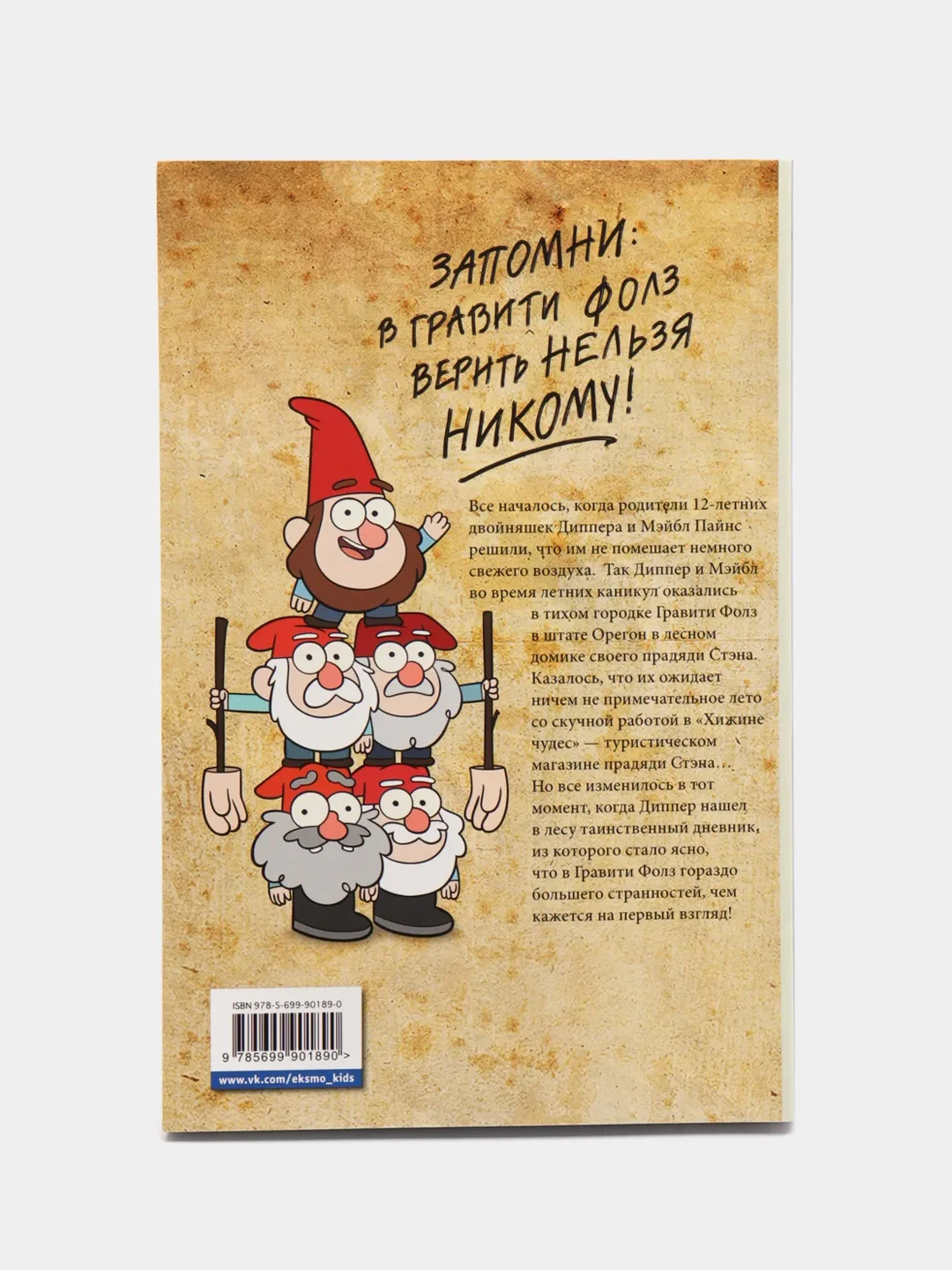 Гравити Фолз. Графический роман. Вып. 1, Алекс Хирш
