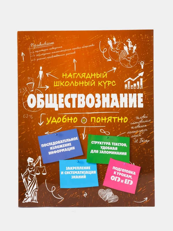 Обществознание, Светлана Гришкевич
