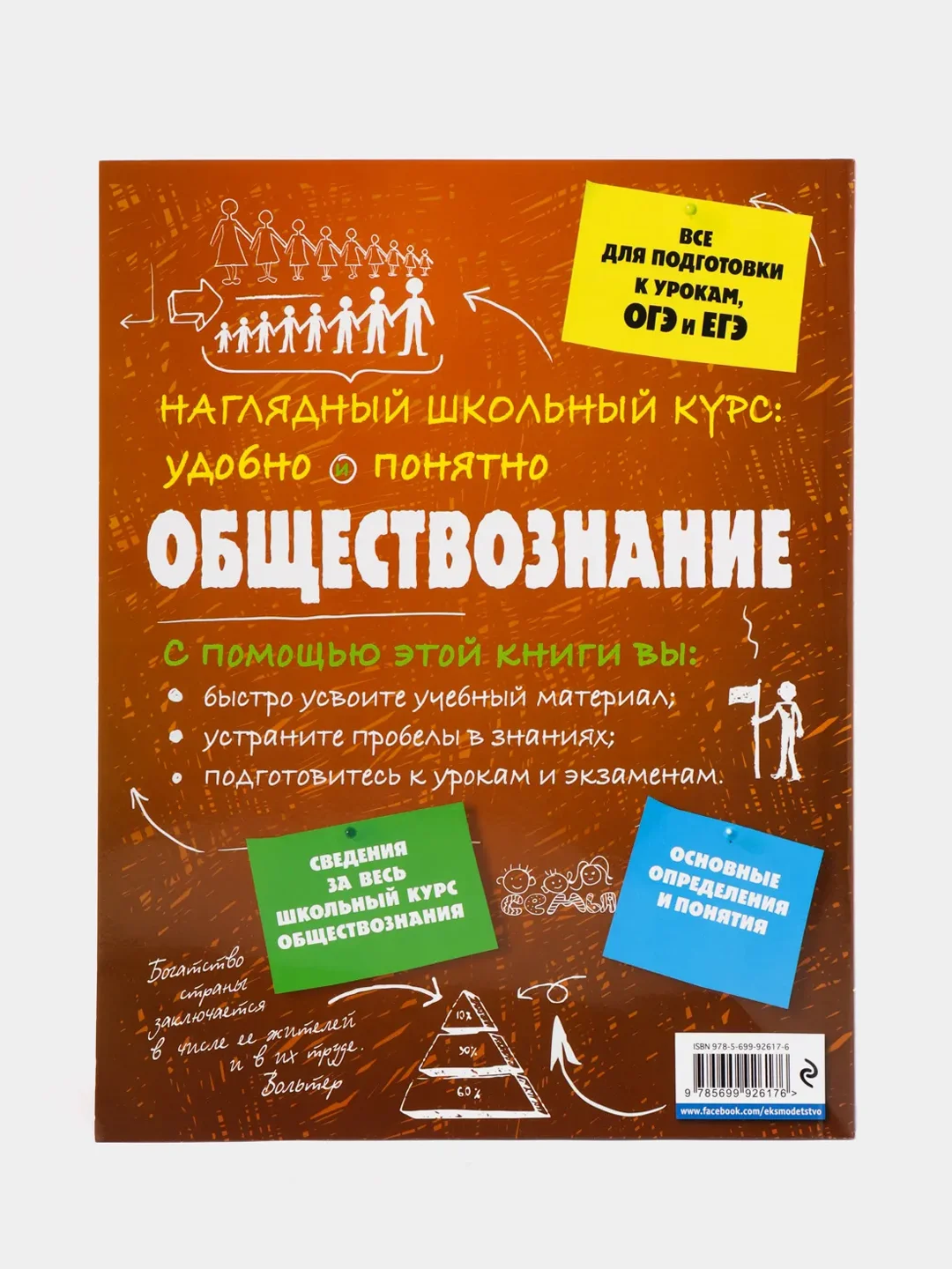 Обществознание, Светлана Гришкевич