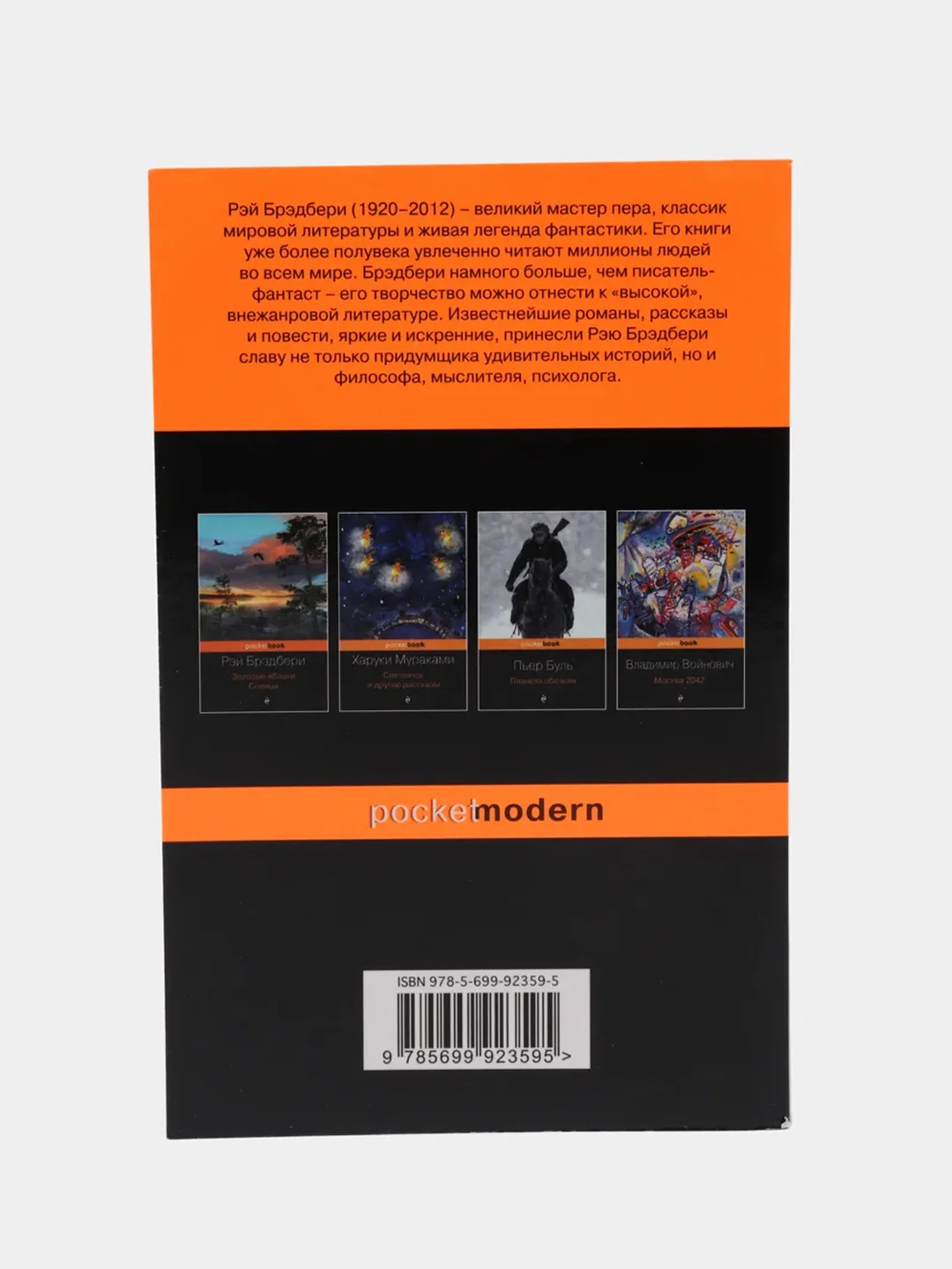 451 по Фаренгейту (Автор: Брэдбери Р.)