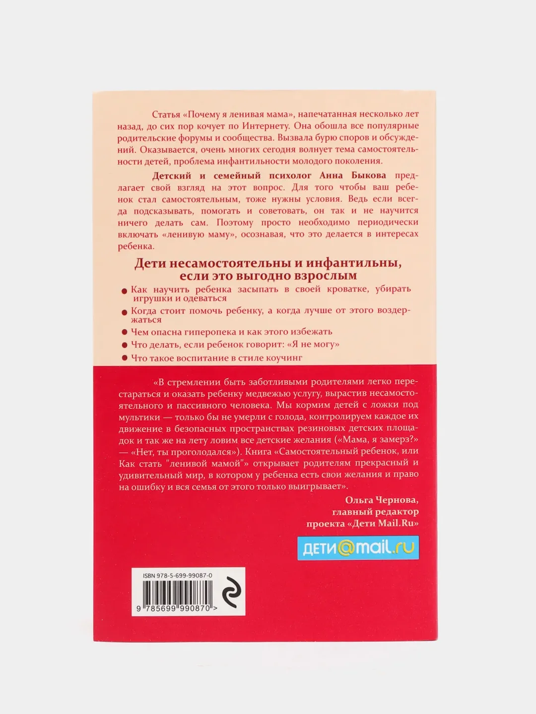 Самостоятельный ребенок, или Как стать "ленивой мамой", Анна Быкова
