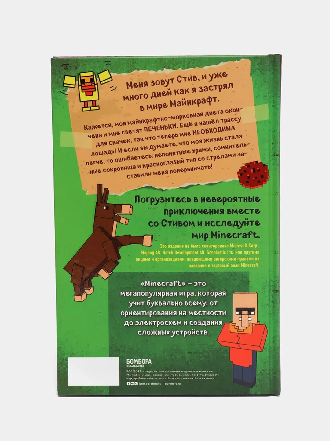 Дневник Стива. Книга 2. Конек-квадратноног,Переводчик Александр Гитлиц