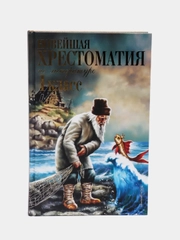 Новейшая хрестоматия по литературе, 1 класс, Пермяк Е.А., Чуковский К.И., Осеева В.А
