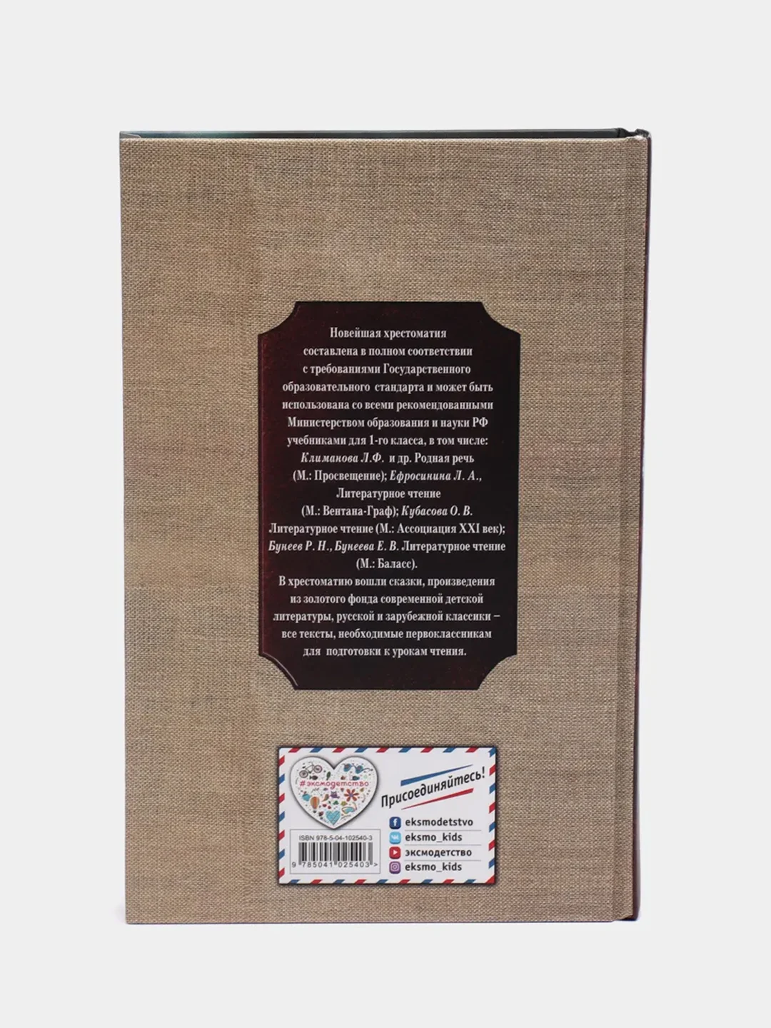 Новейшая хрестоматия по литературе, 1 класс, Пермяк Е.А., Чуковский К.И., Осеева В.А