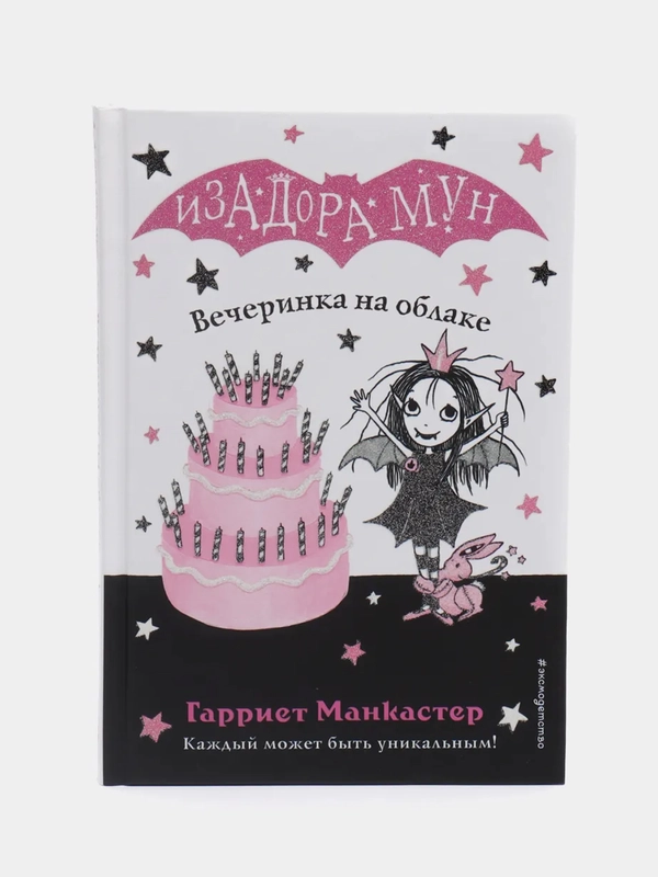 Вечеринка на облаке, выпуск 3, Гариет Манкастер