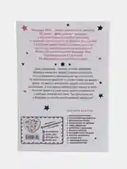 Вечеринка на облаке, выпуск 3, Гариет Манкастер