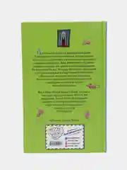 Заколдованный портрет, Холли Вебб