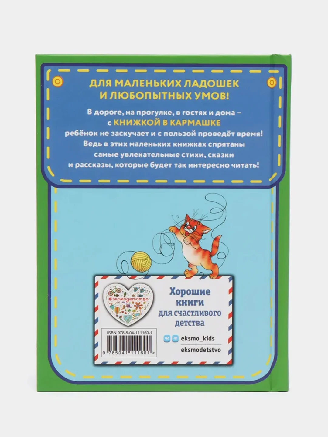Стихи для детей, Агния Барто, иллюстрации В. и Ю. Трубицыных