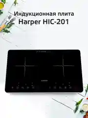 Индукционная плита HARPER HIC-201
