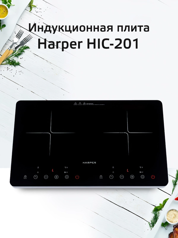 Индукционная плита HARPER HIC-201