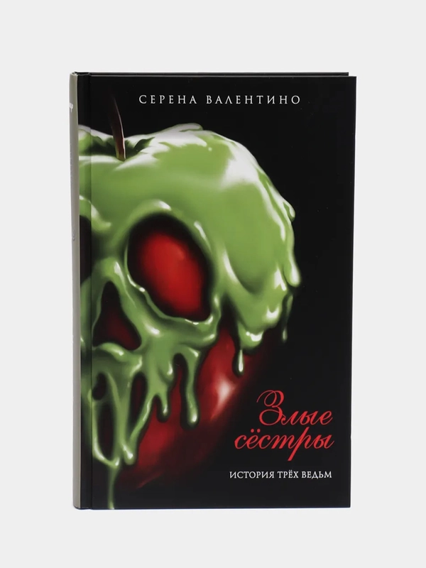Злые сёстры. История трёх ведьм, Сирена Валентино