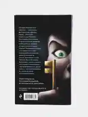 Леди Тремейн. История злой мачехи, Серена Валентино