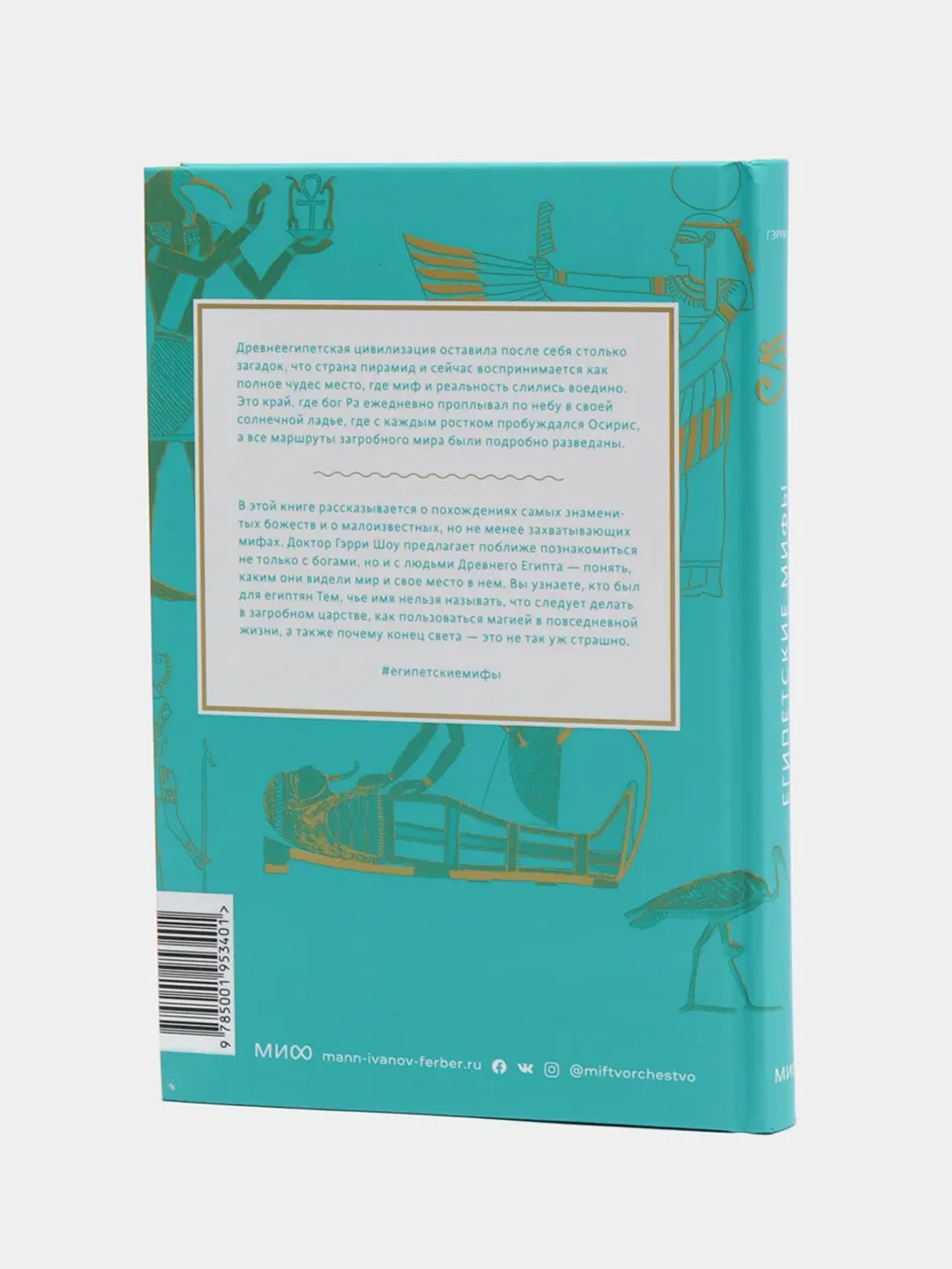 Египетские мифы. От пирамид и фараонов до Анубиса и "Книги мертвых", Гэрри Шоу