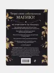 Spellcrafting Как создавать и творить свои собственные чары и увеличить силу своей магии