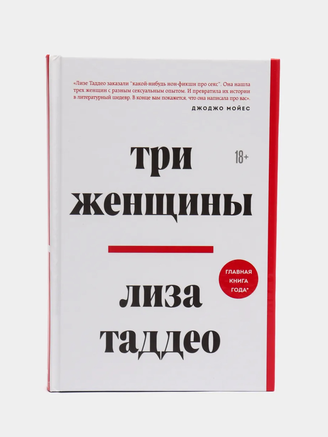 Три женщины, Таддео Лиза купить по цене 508 ₽ в интернет-магазине  KazanExpress