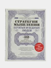Стратегия мышления богатых и бедных людей, Саидмурод Давлатов