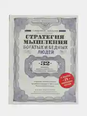 Стратегия мышления богатых и бедных людей, Саидмурод Давлатов