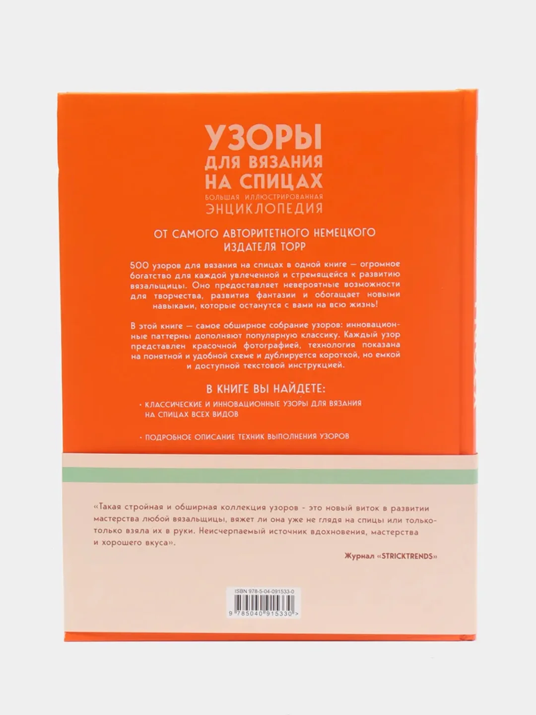 Узоры для вязания на спицах. Большая иллюстрированная энциклопедия ТOPP, Клёс Л