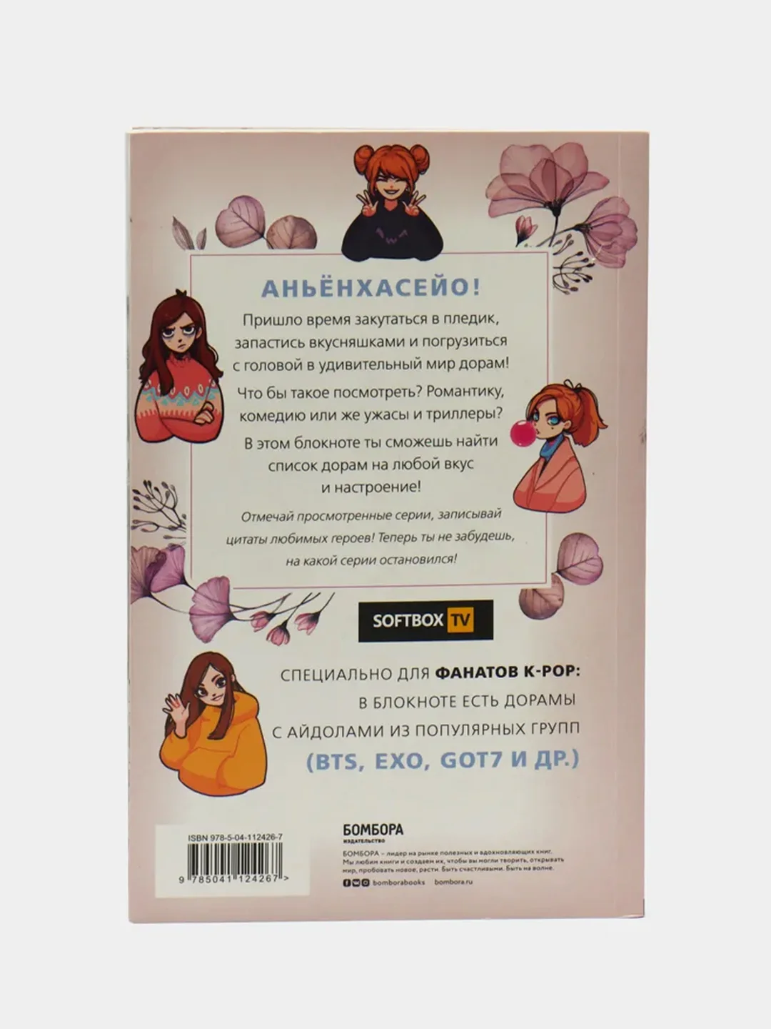 Dorama-challenge: Блокнот настоящего дорамщика