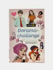 Dorama-challenge: Блокнот настоящего дорамщика